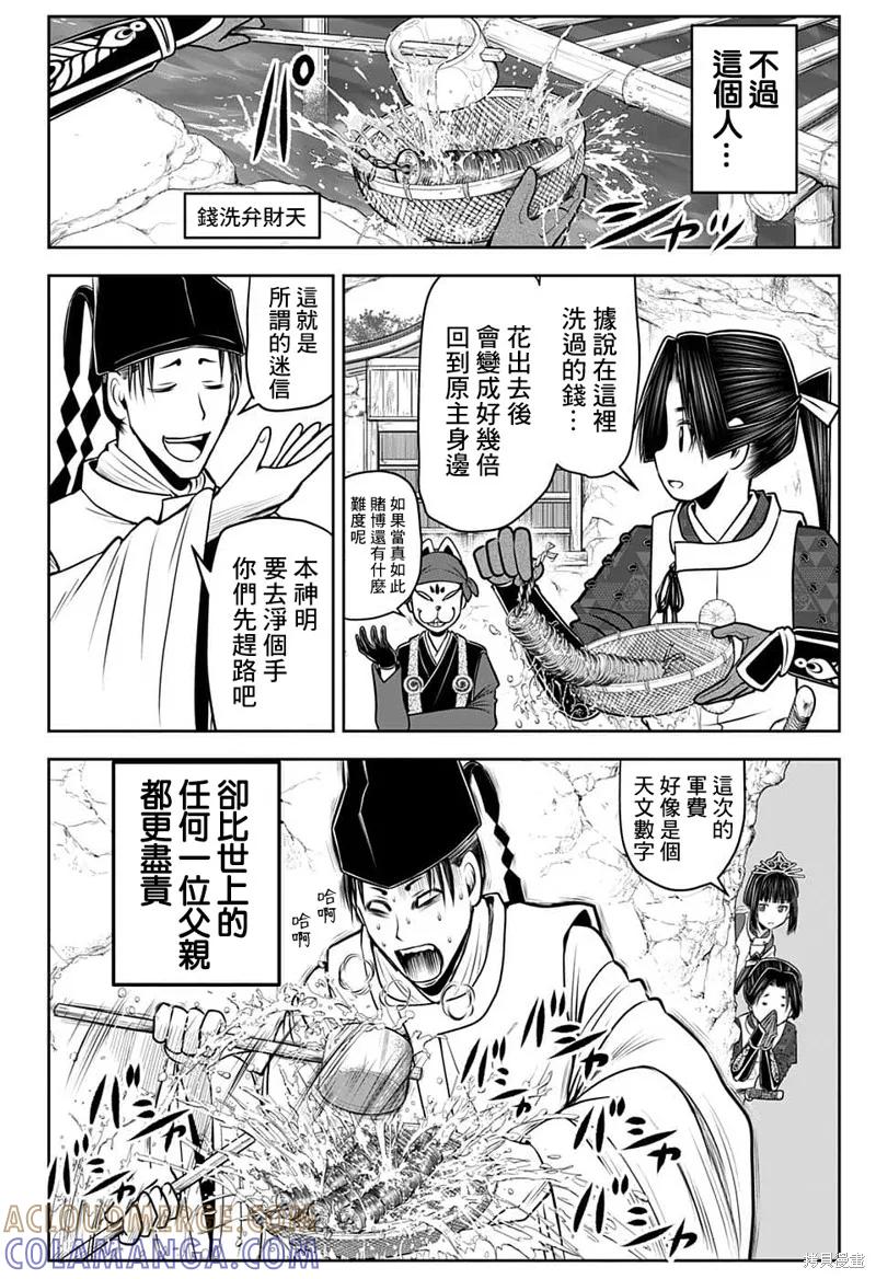 《少主溜得快》第102话 第17页