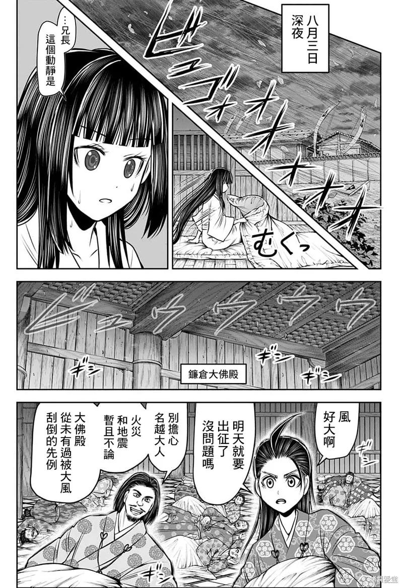 《少主溜得快》第102话 第20页