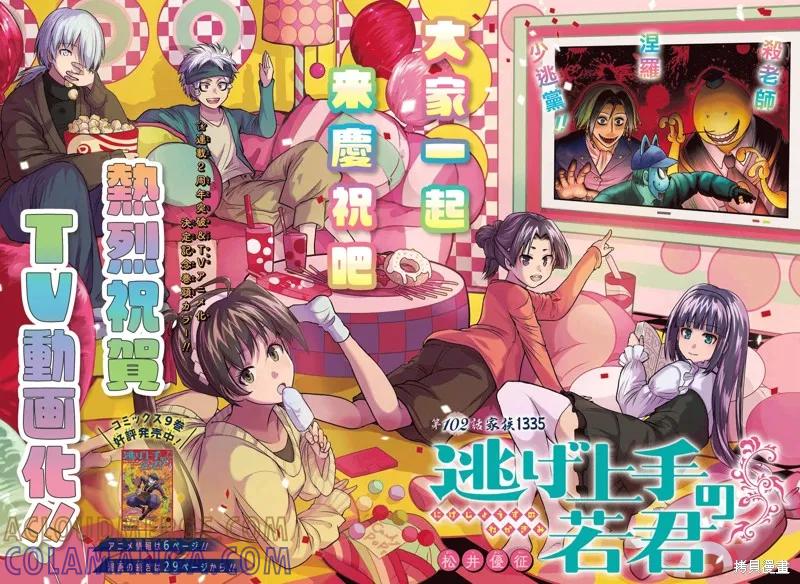 《少主溜得快》第102话 第3页