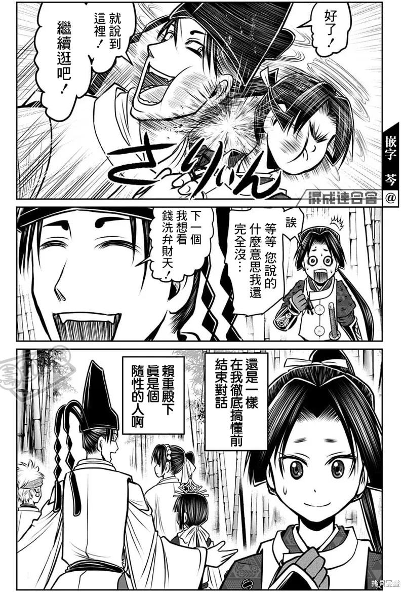 《少主溜得快》第102话 第16页