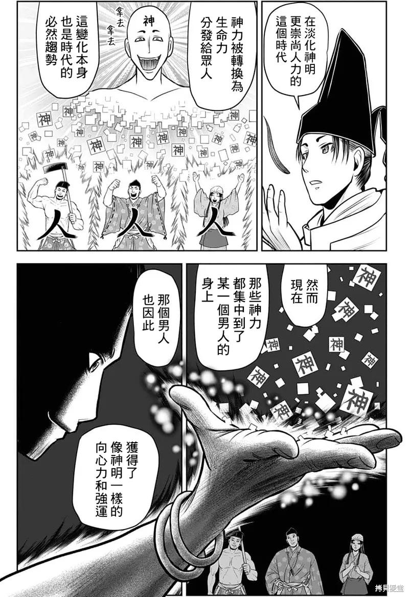 《少主溜得快》第102话 第12页