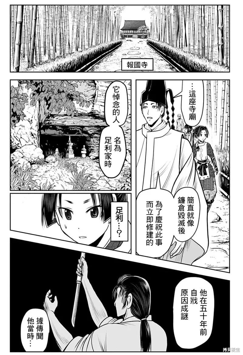 《少主溜得快》第102话 第10页