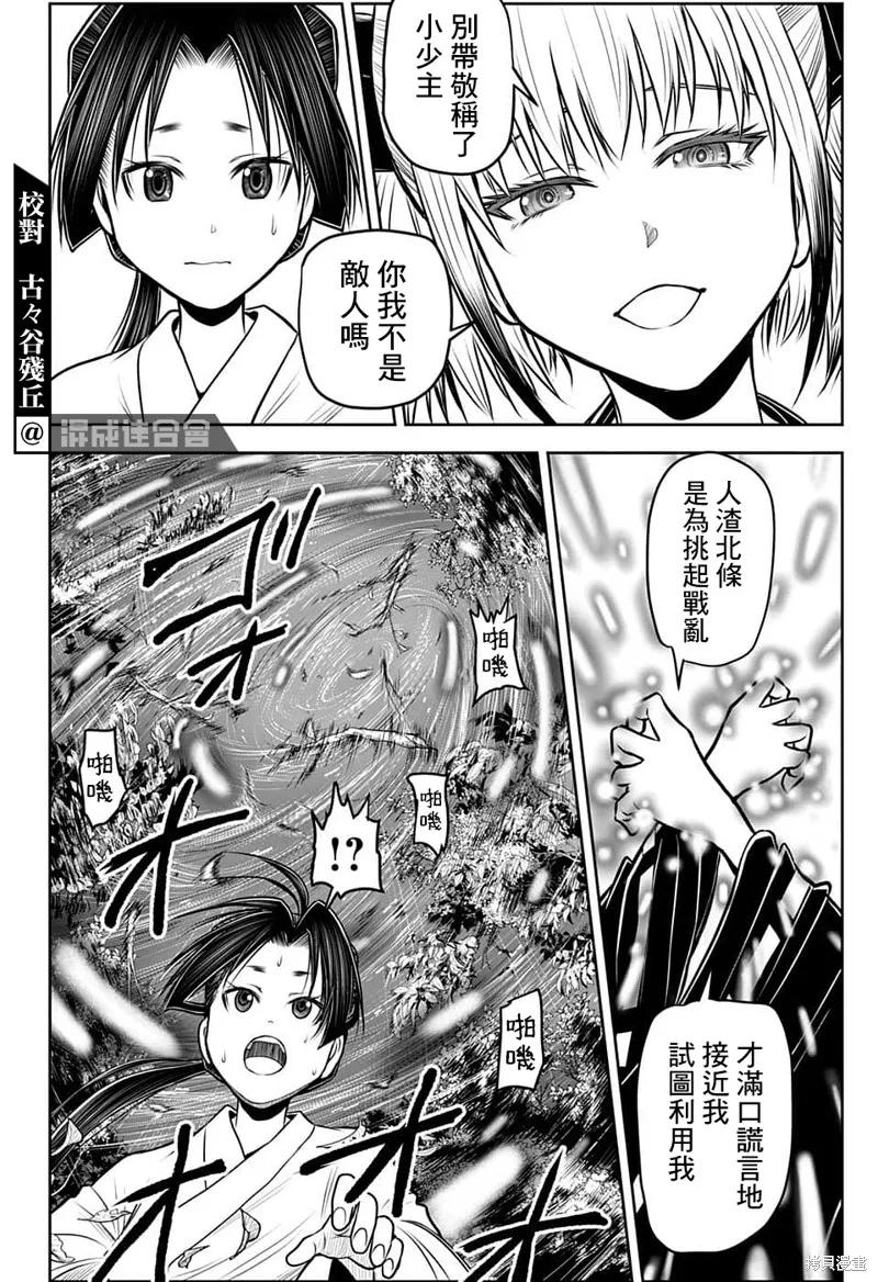 《少主溜得快》第103话 第8页