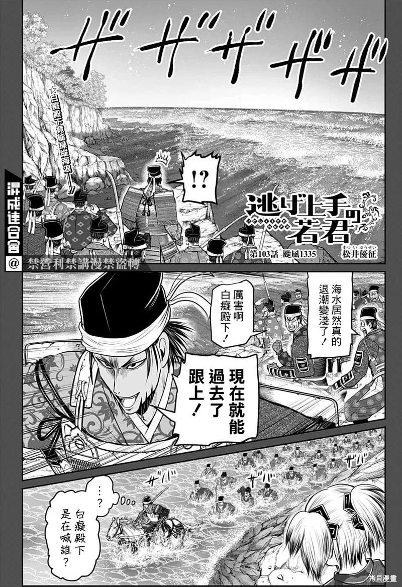 《少主溜得快》第103话 第2页