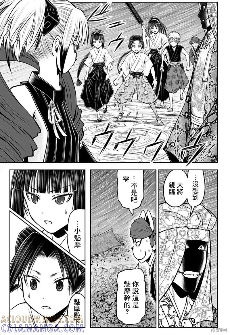 《少主溜得快》第103话 第7页
