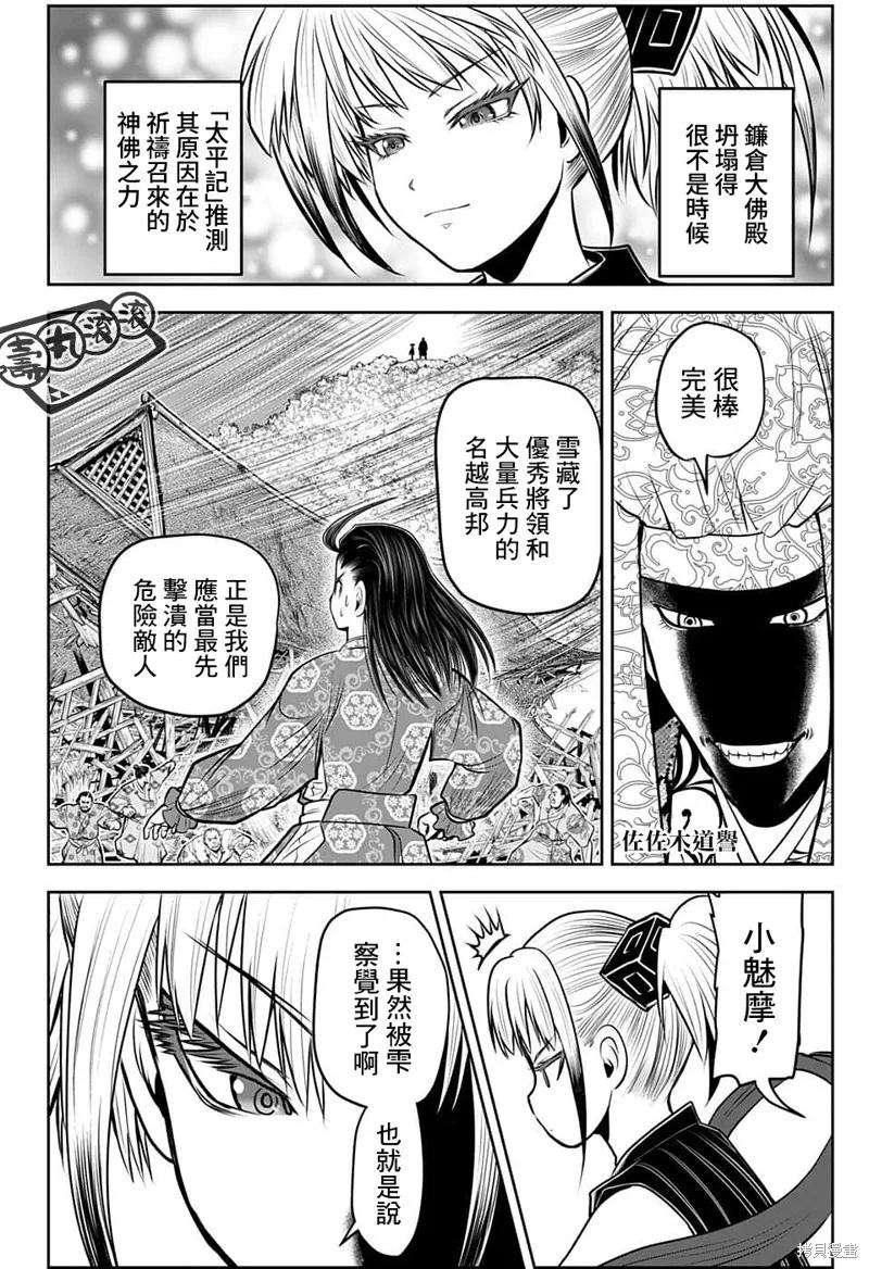 《少主溜得快》第103话 第6页