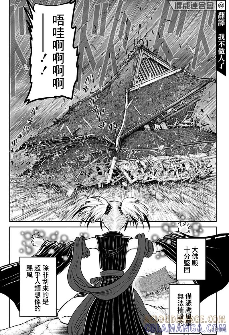 《少主溜得快》第103话 第5页