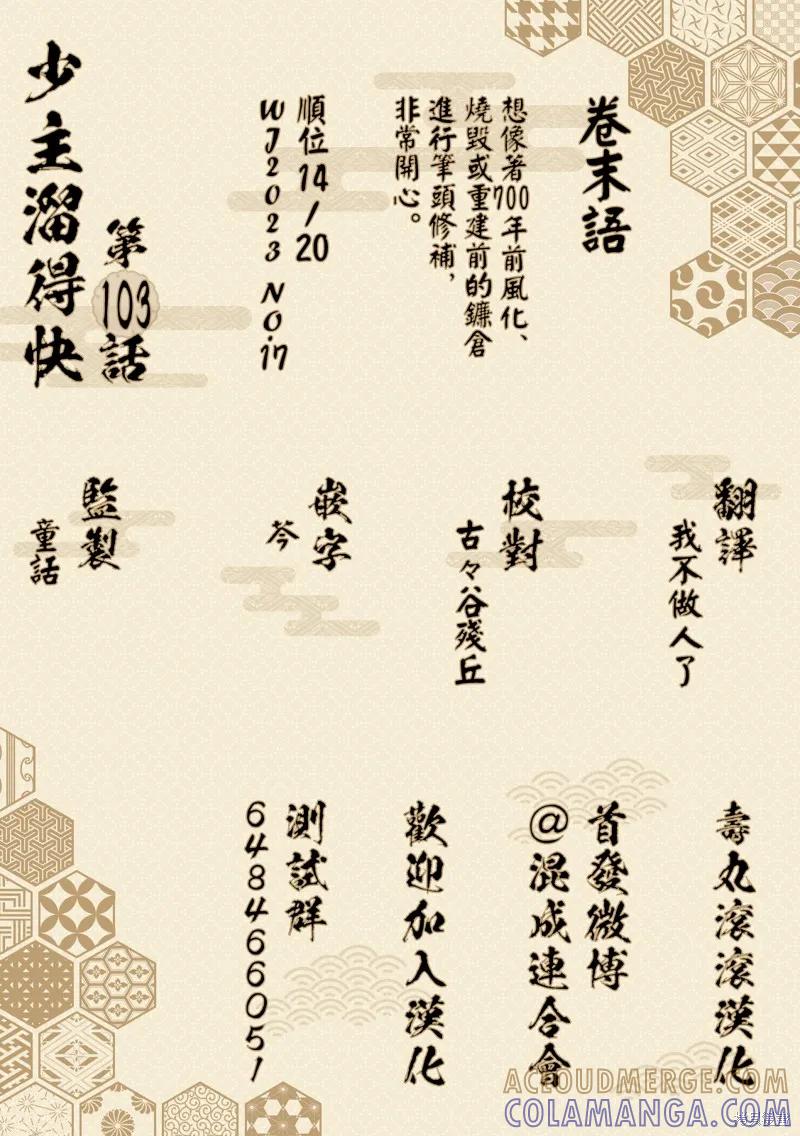 《少主溜得快》第103话 第21页