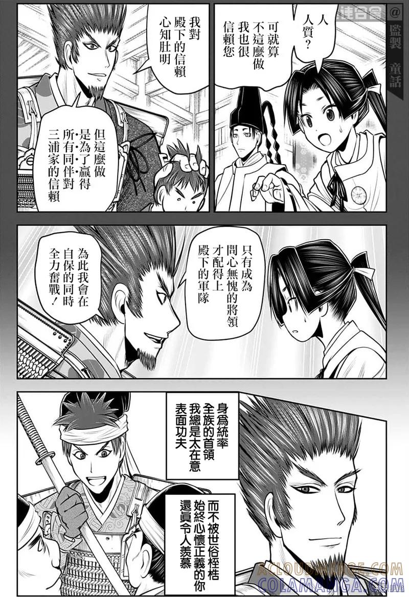《少主溜得快》第103话 第17页