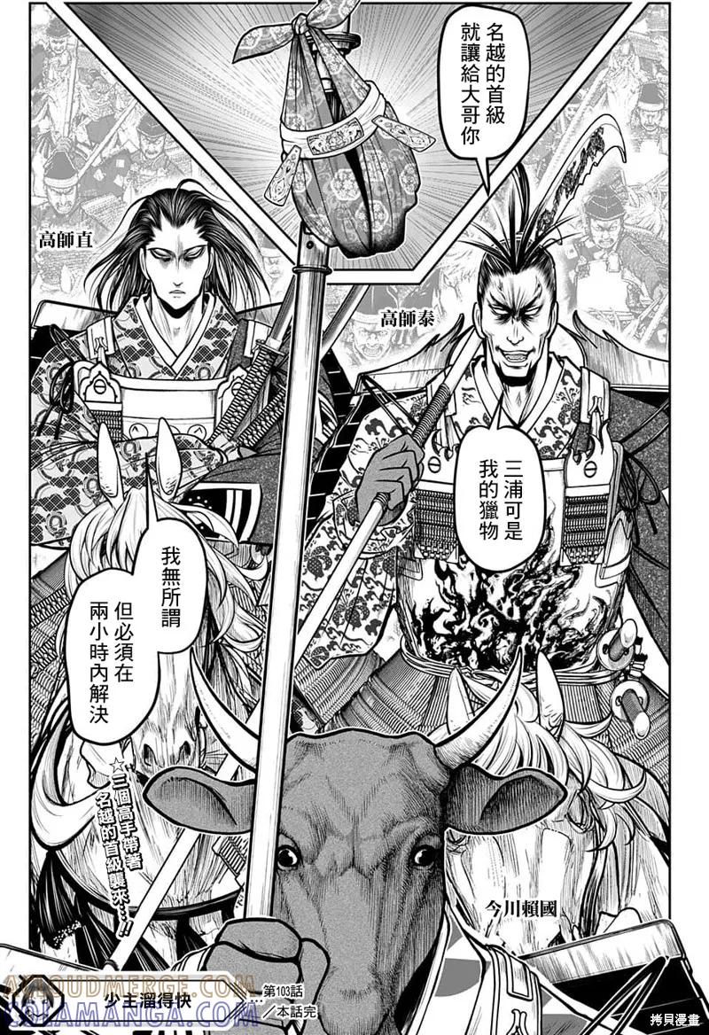 《少主溜得快》第103话 第19页