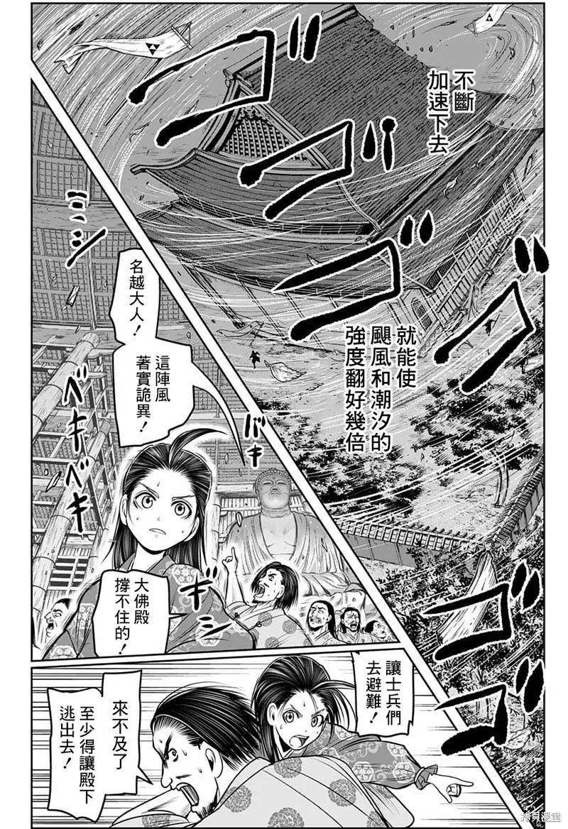 《少主溜得快》第103话 第4页