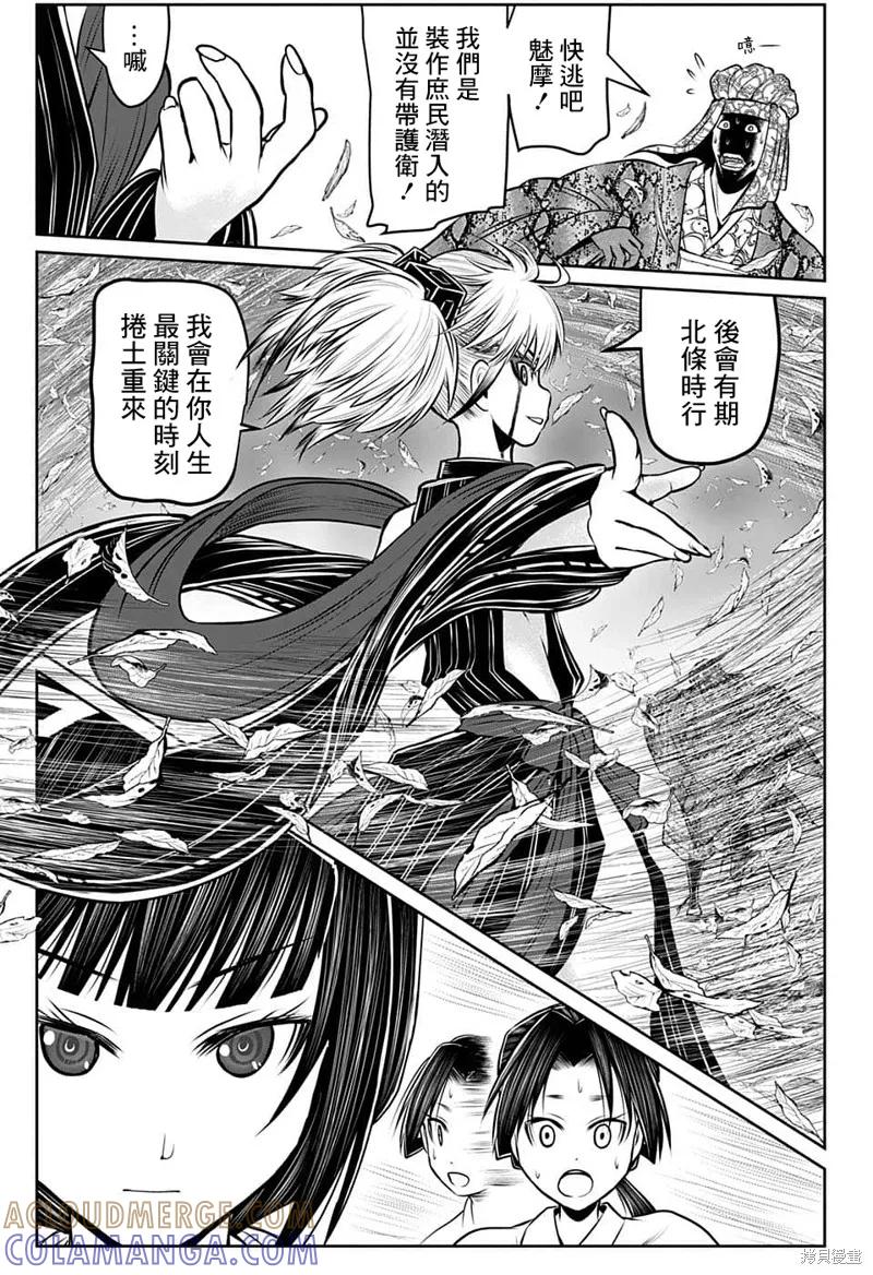 《少主溜得快》第103话 第13页