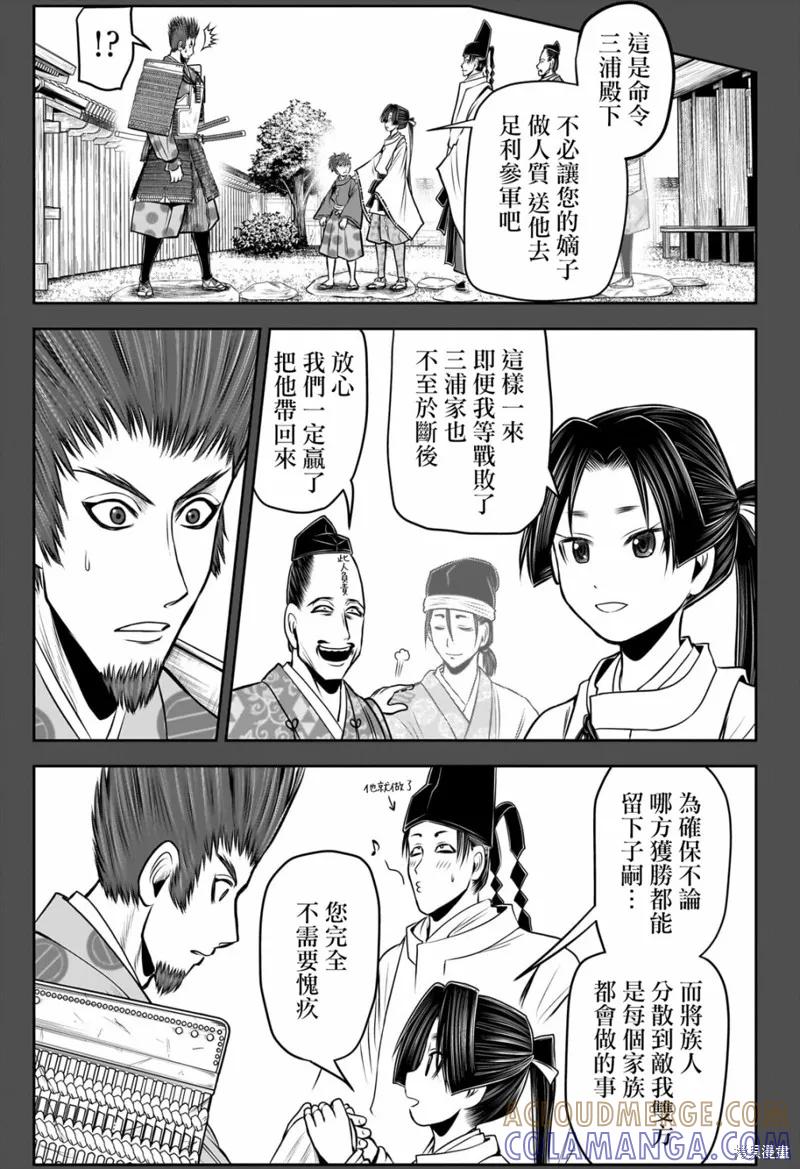 《少主溜得快》第104话 第11页