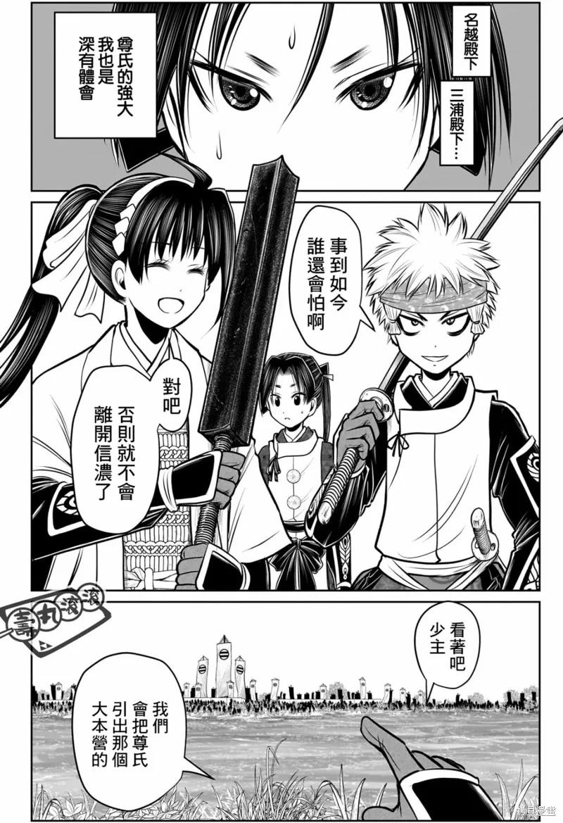 《少主溜得快》第104话 第18页