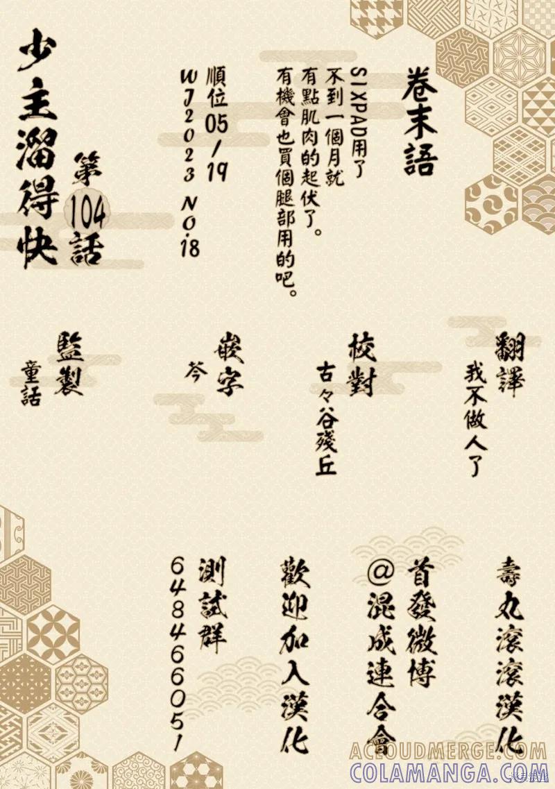 《少主溜得快》第104话 第21页