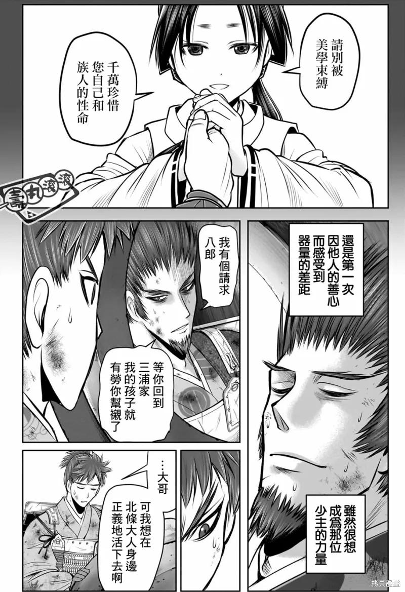 《少主溜得快》第104话 第12页