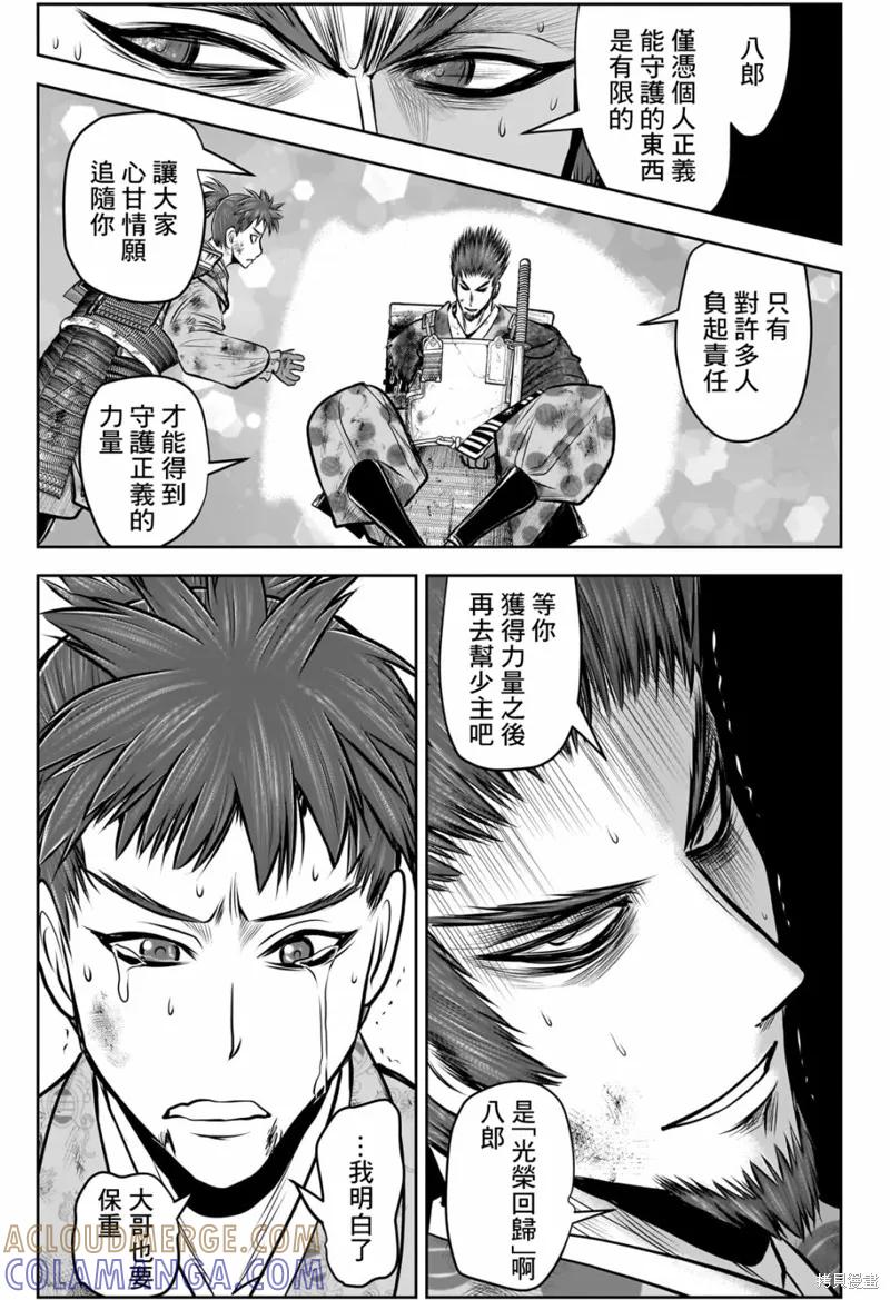 《少主溜得快》第104话 第13页