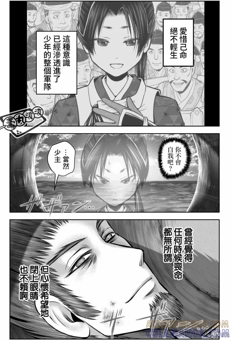 《少主溜得快》第104话 第15页