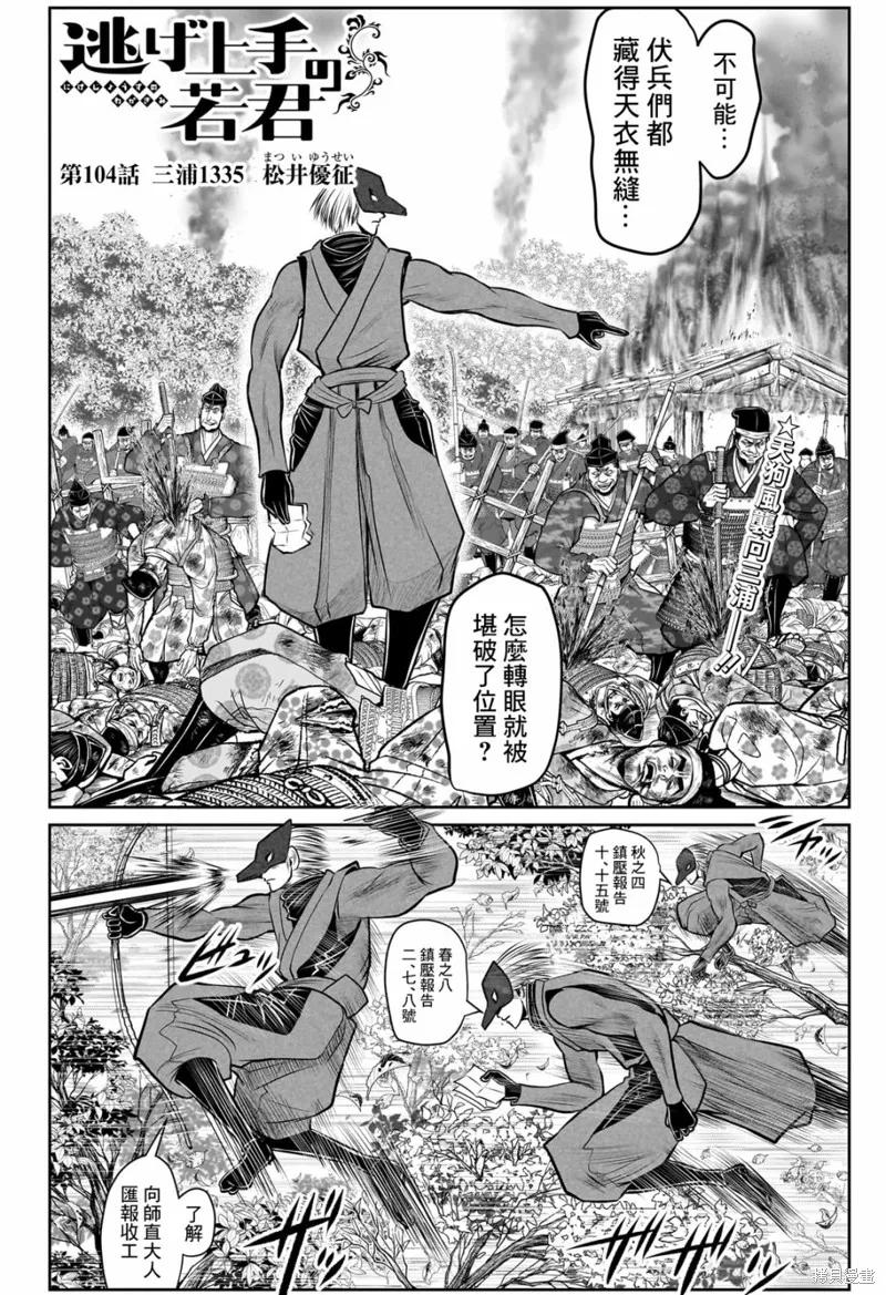 《少主溜得快》第104话 第2页