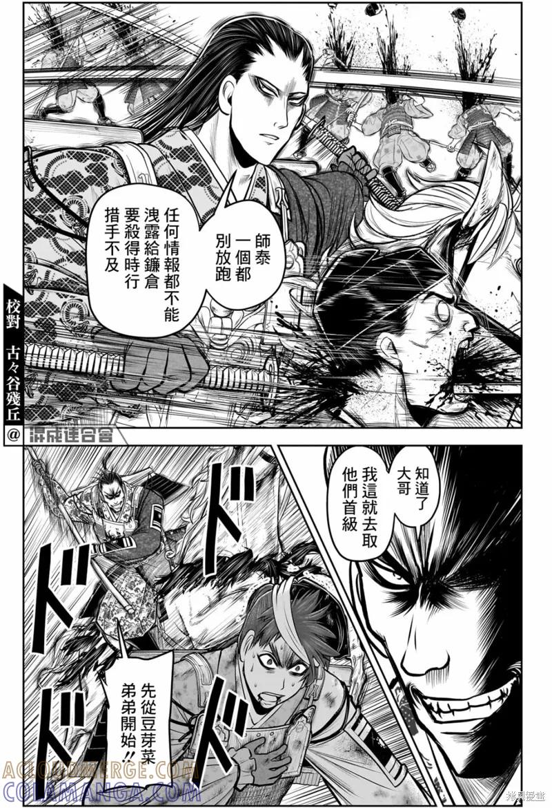 《少主溜得快》第104话 第7页