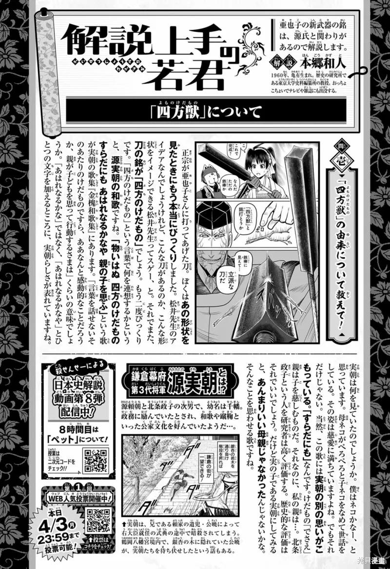 《少主溜得快》第104话 第20页