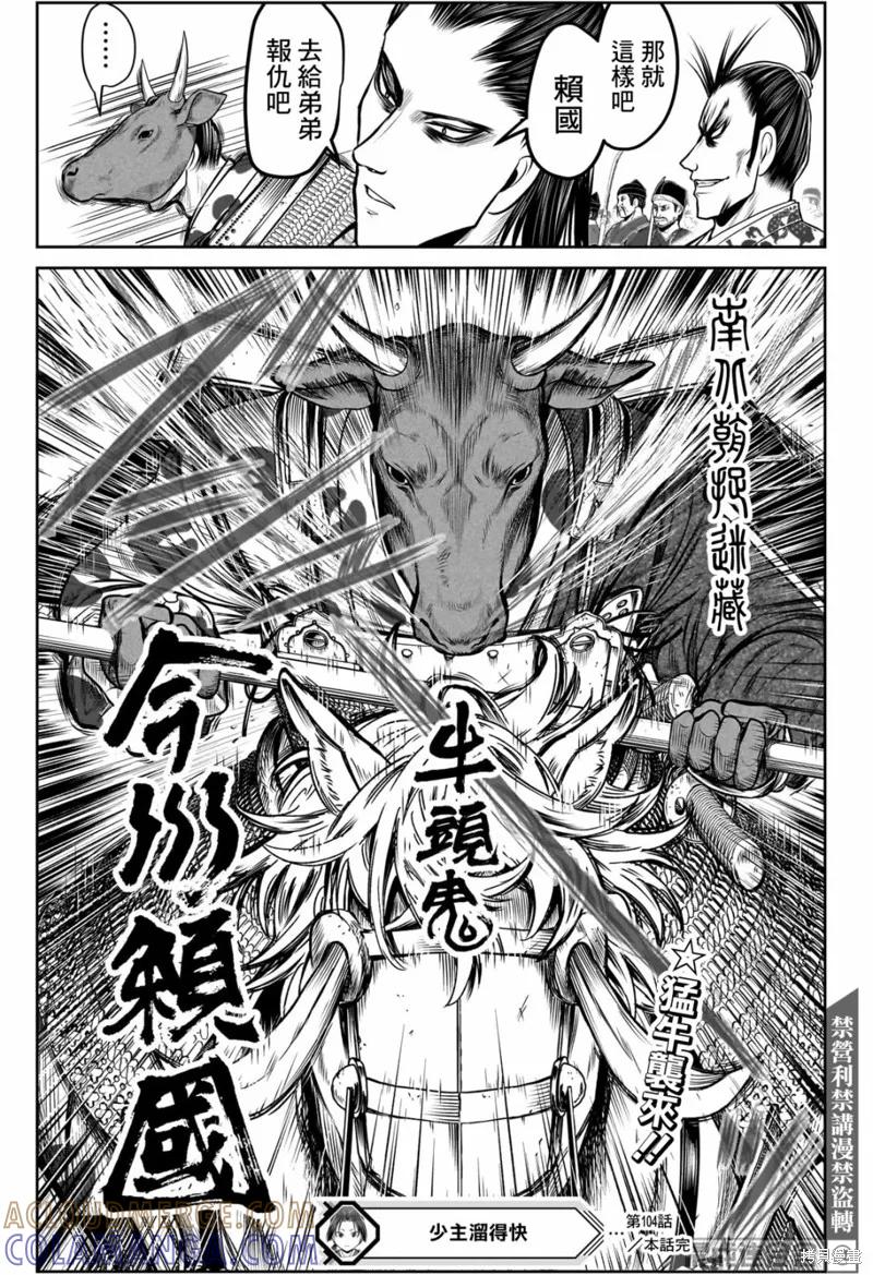 《少主溜得快》第104话 第19页