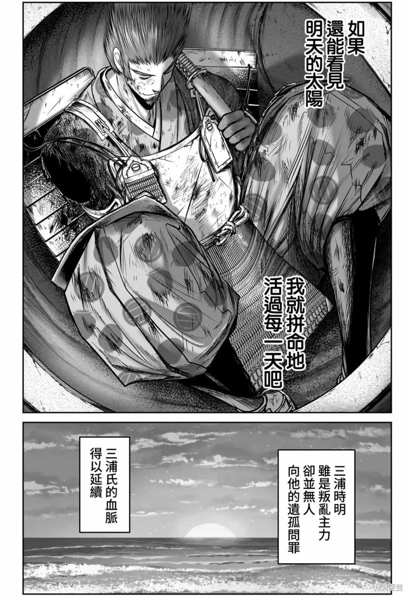 《少主溜得快》第104话 第16页