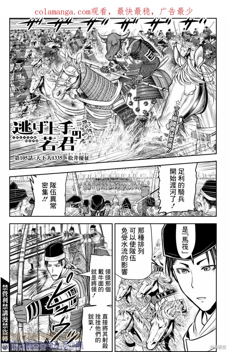《少主溜得快》第105话 第1页