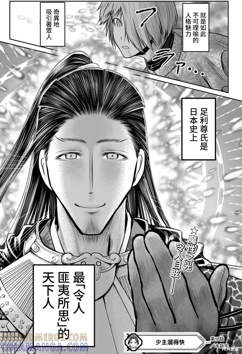 《少主溜得快》第105话 第19页