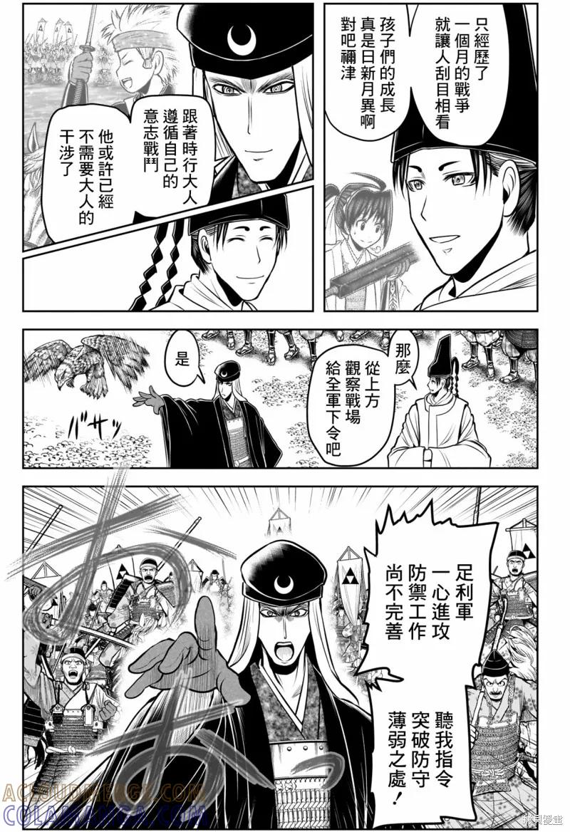 《少主溜得快》第105话 第11页
