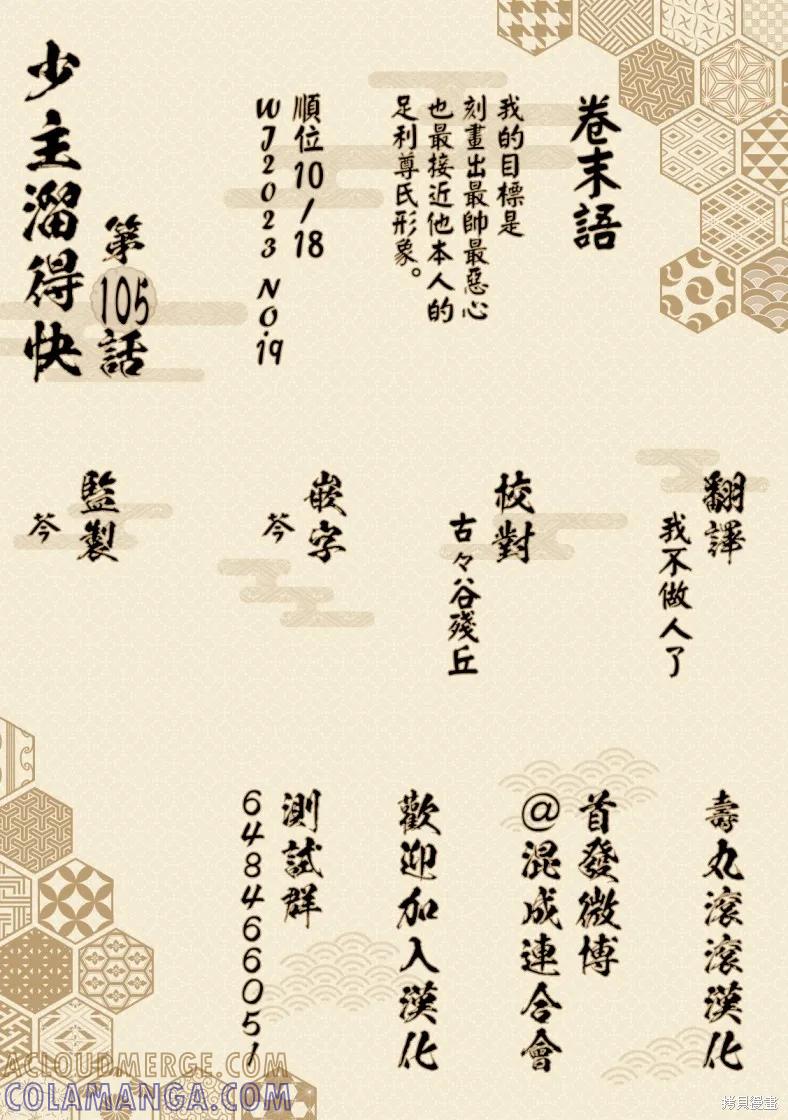 《少主溜得快》第105话 第21页