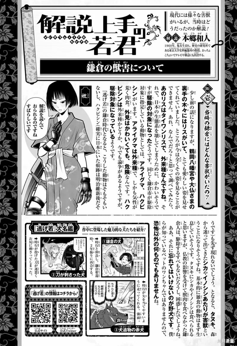 《少主溜得快》第105话 第20页