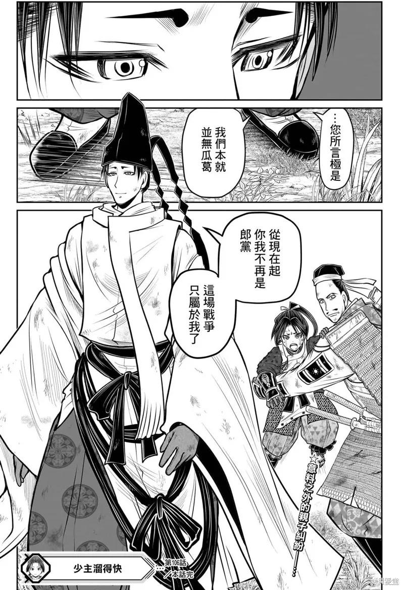 《少主溜得快》第106话 第18页