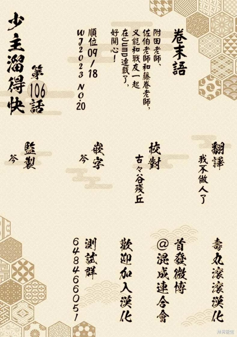 《少主溜得快》第106话 第20页
