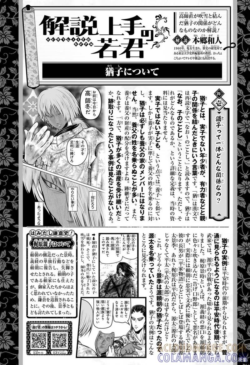 《少主溜得快》第106话 第19页