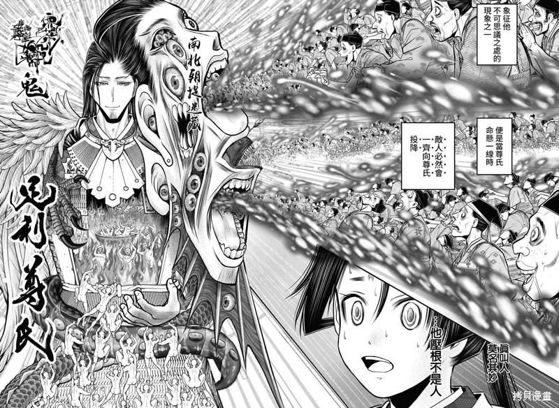 《少主溜得快》第106话 第4页
