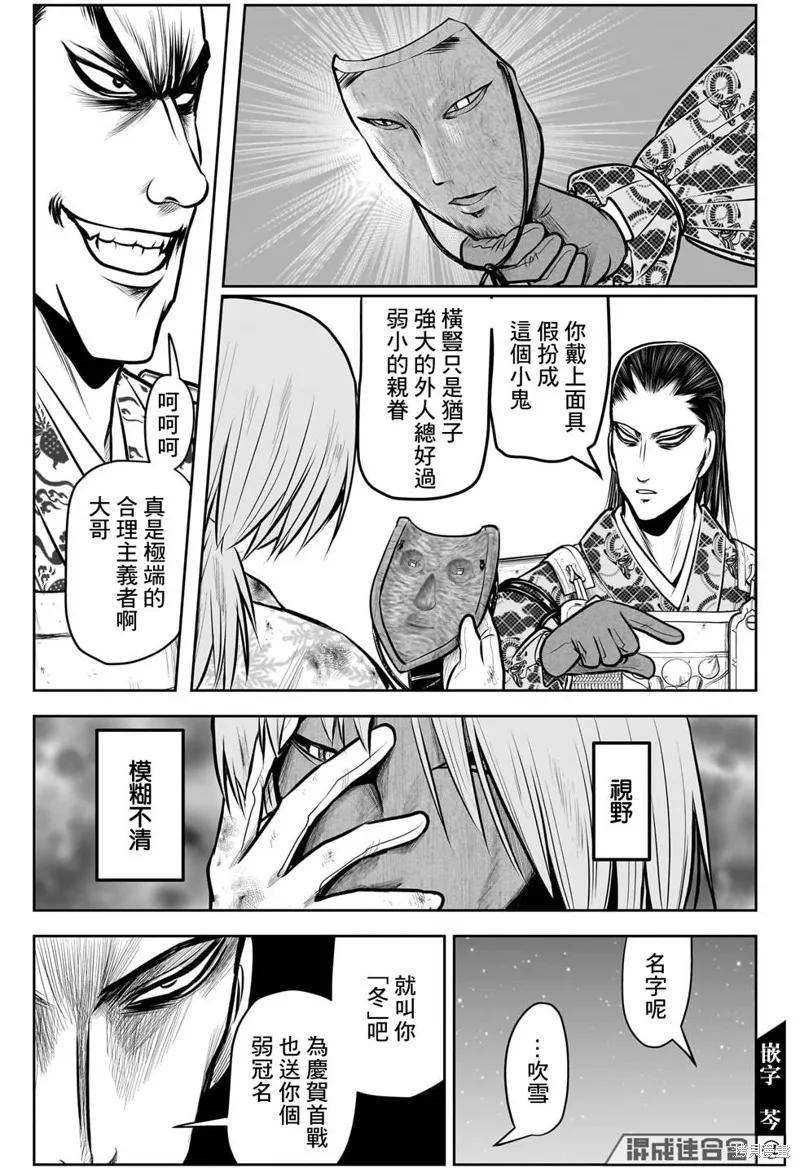 《少主溜得快》第106话 第10页