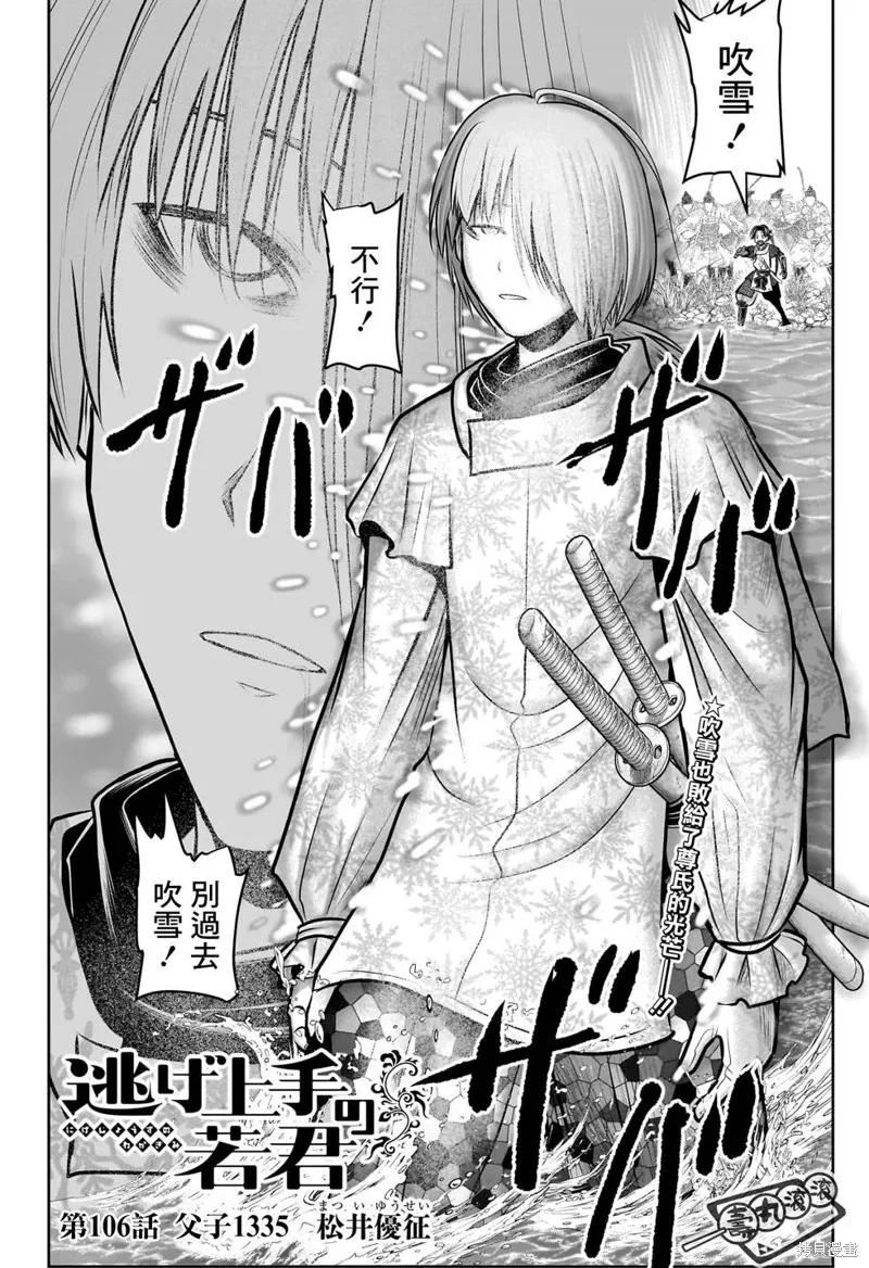 《少主溜得快》第106话 第2页