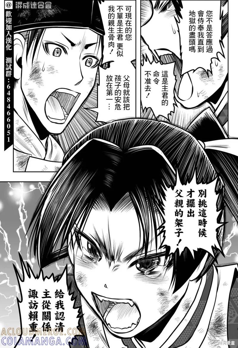《少主溜得快》第106话 第17页
