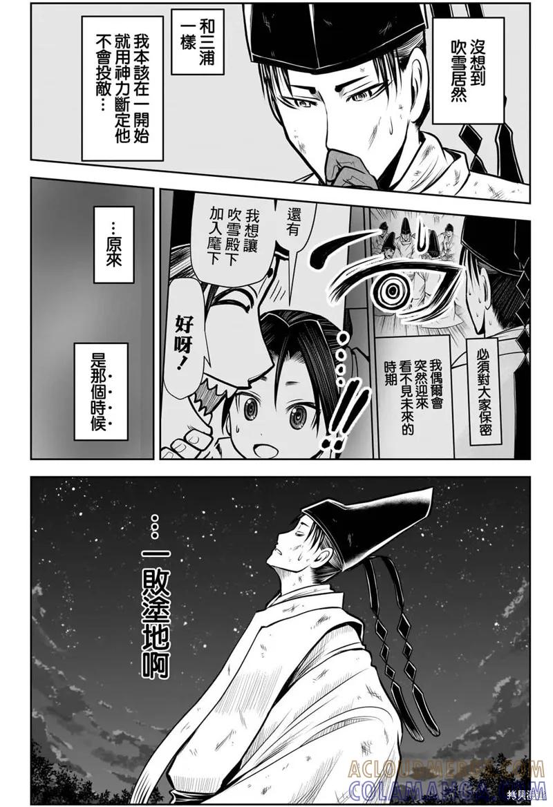 《少主溜得快》第106话 第13页