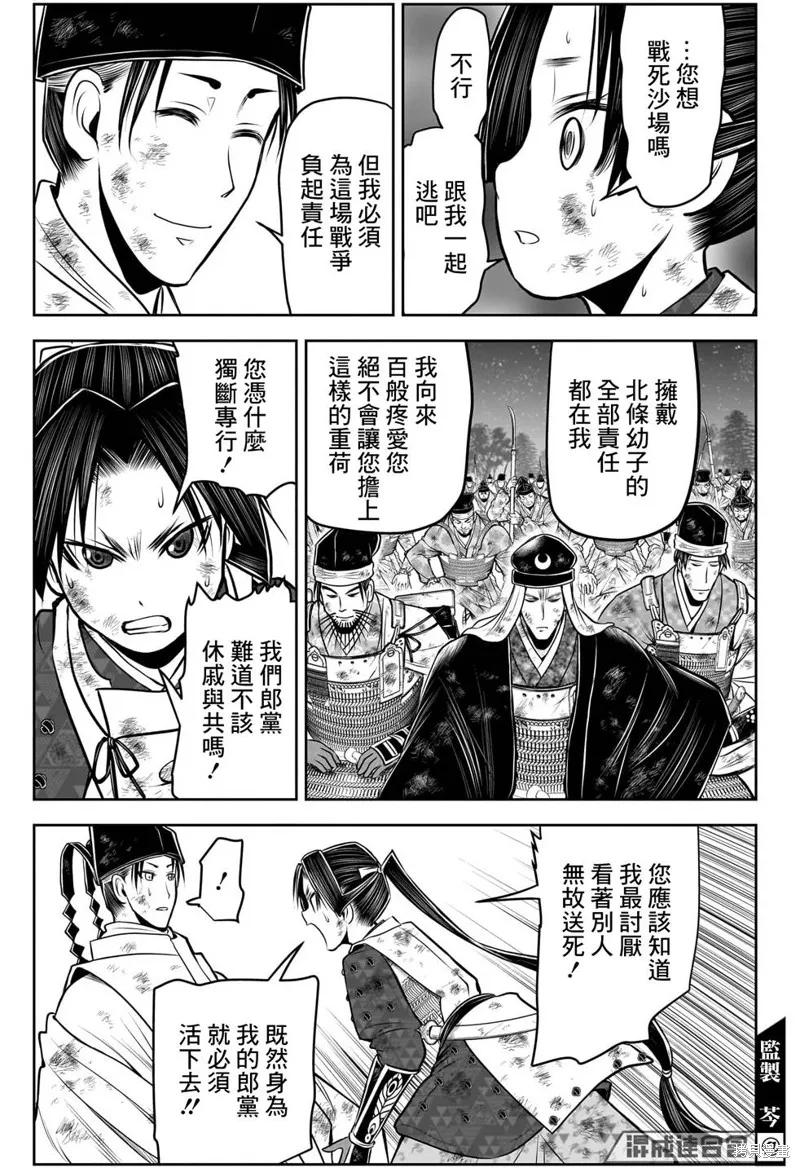 《少主溜得快》第106话 第16页