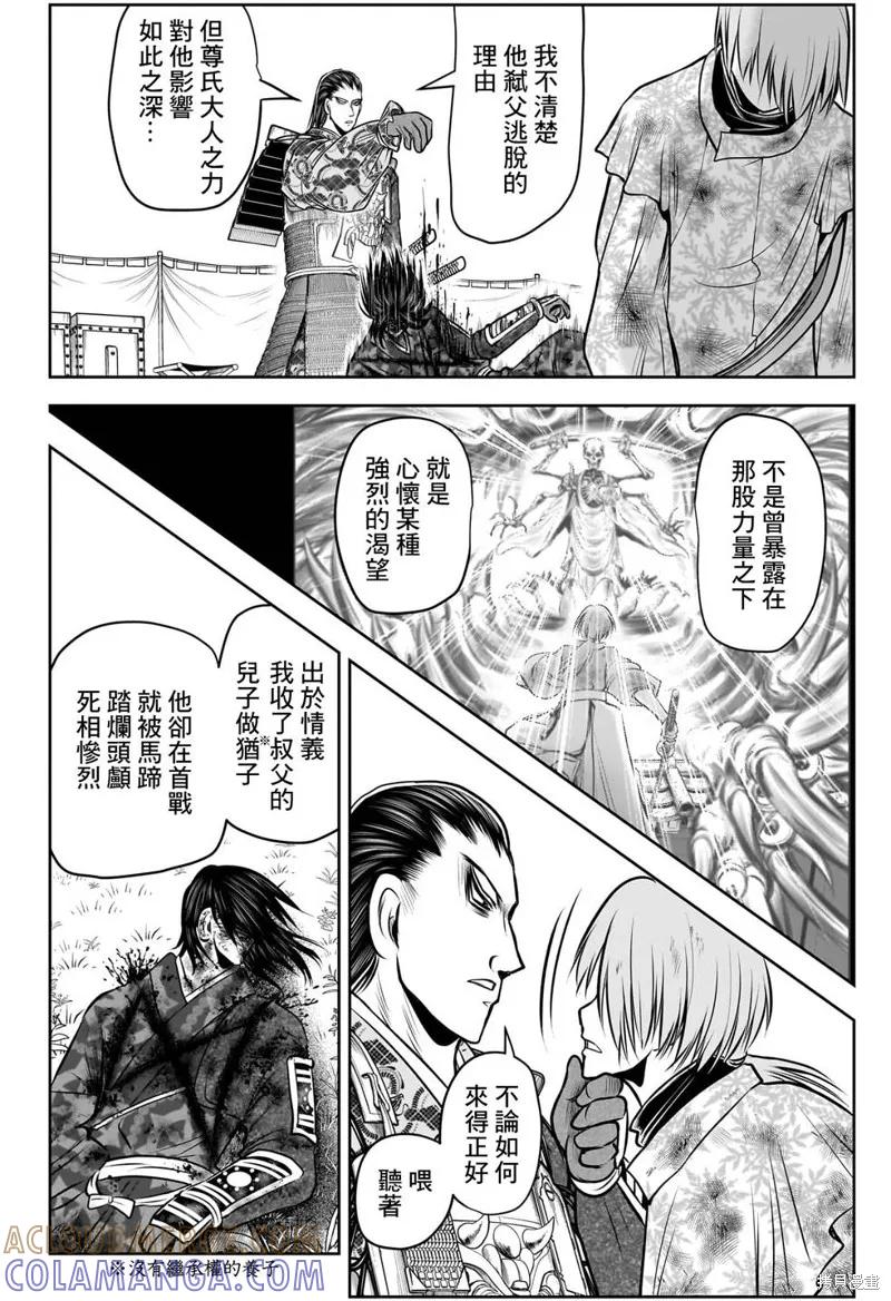 《少主溜得快》第106话 第9页