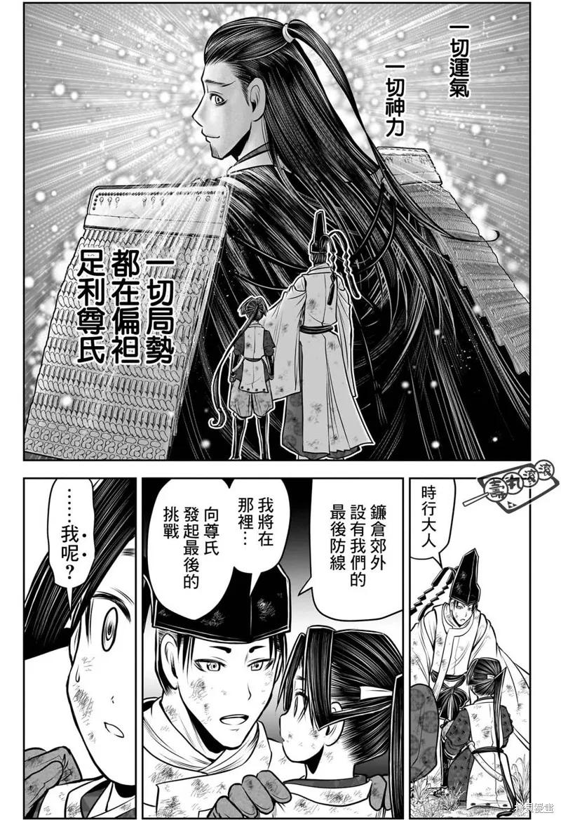 《少主溜得快》第106话 第14页