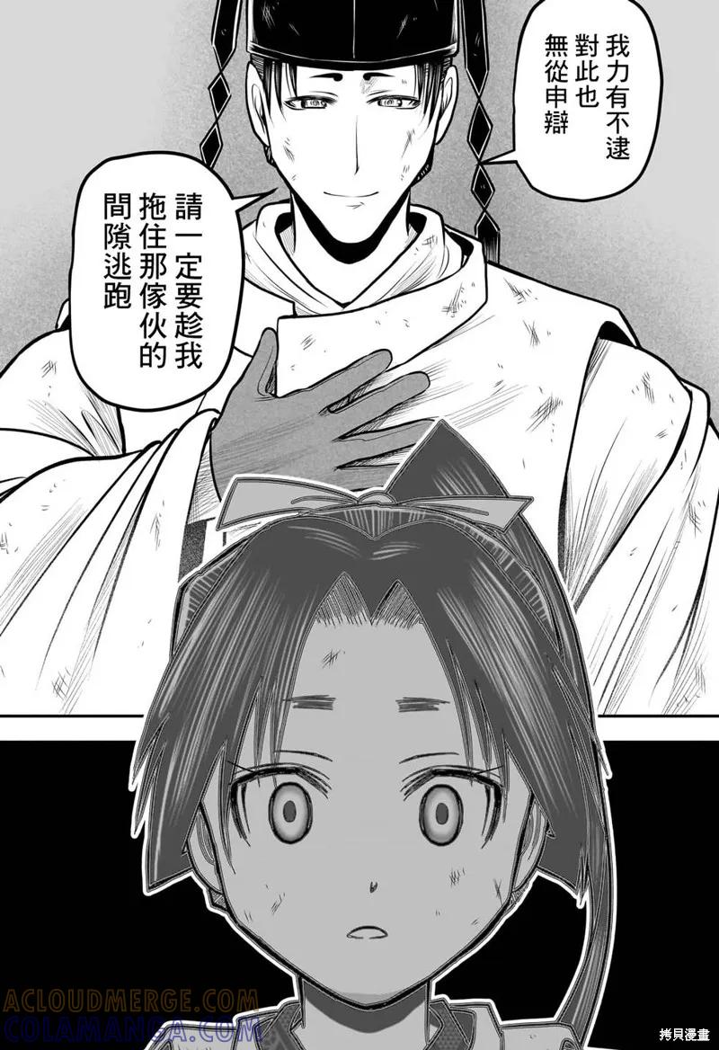 《少主溜得快》第106话 第15页