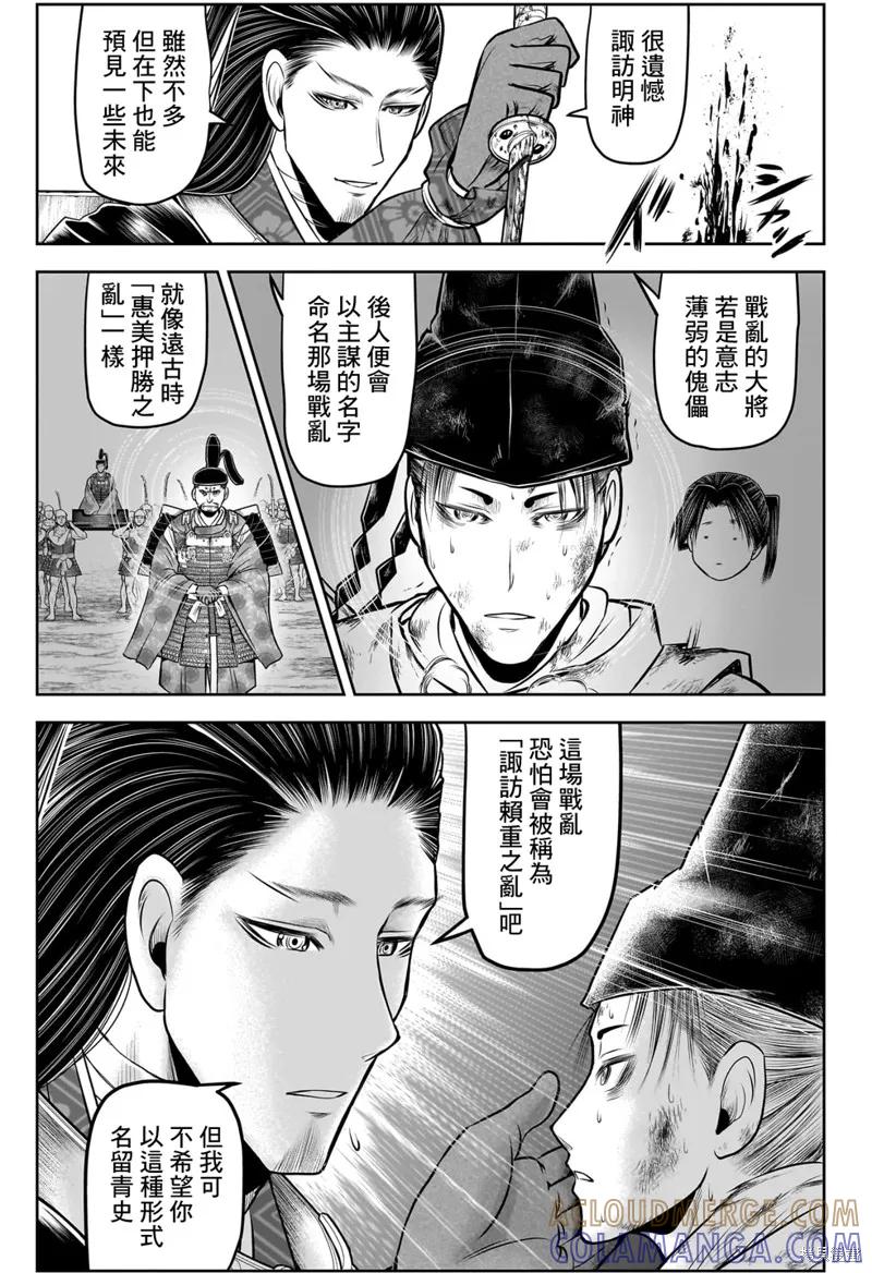 《少主溜得快》第107话 第15页