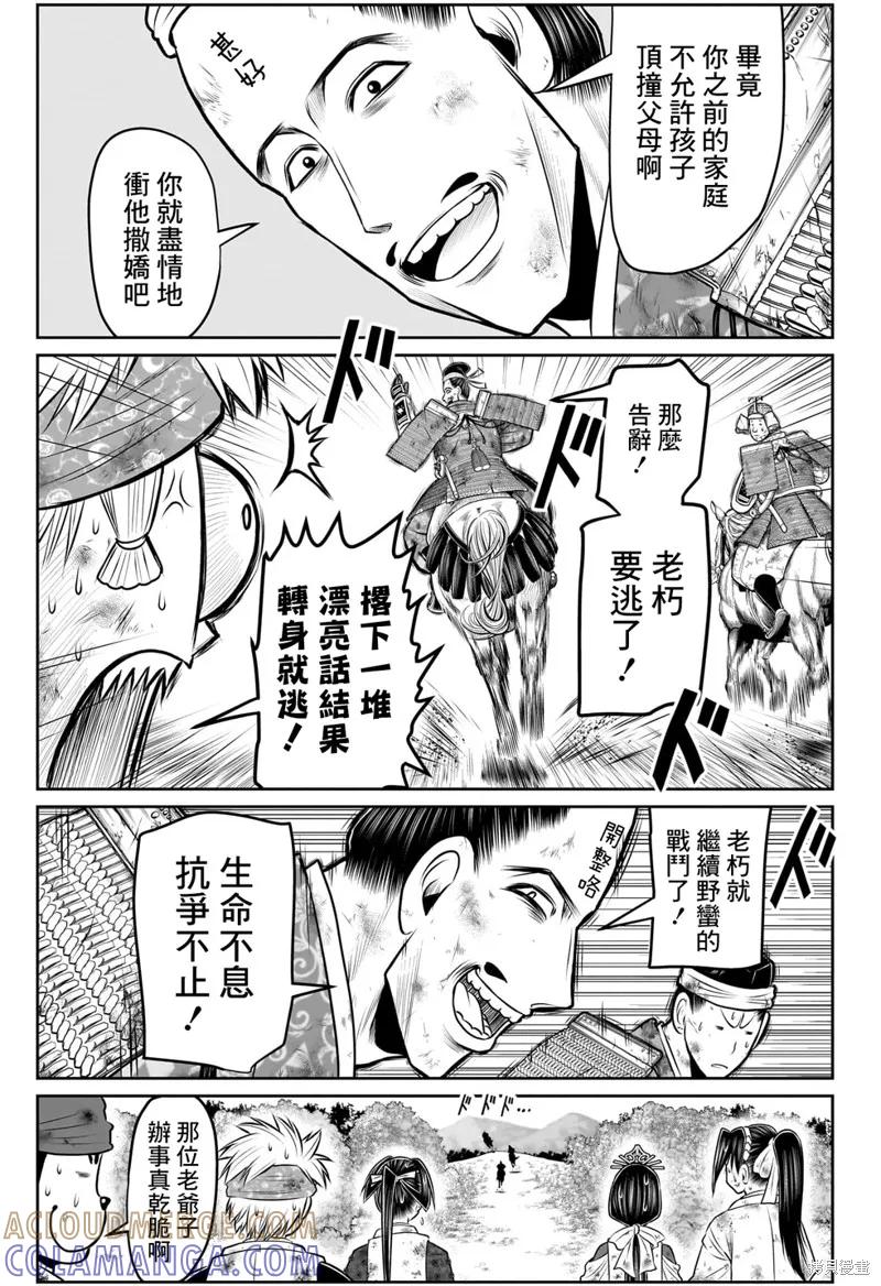 《少主溜得快》第107话 第7页
