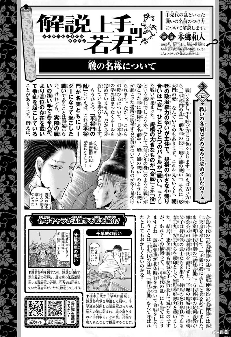 《少主溜得快》第107话 第20页