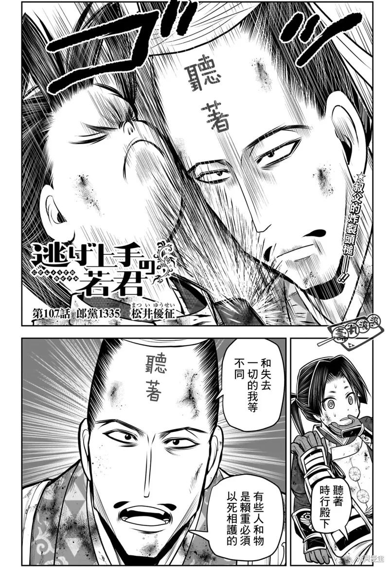 《少主溜得快》第107话 第2页