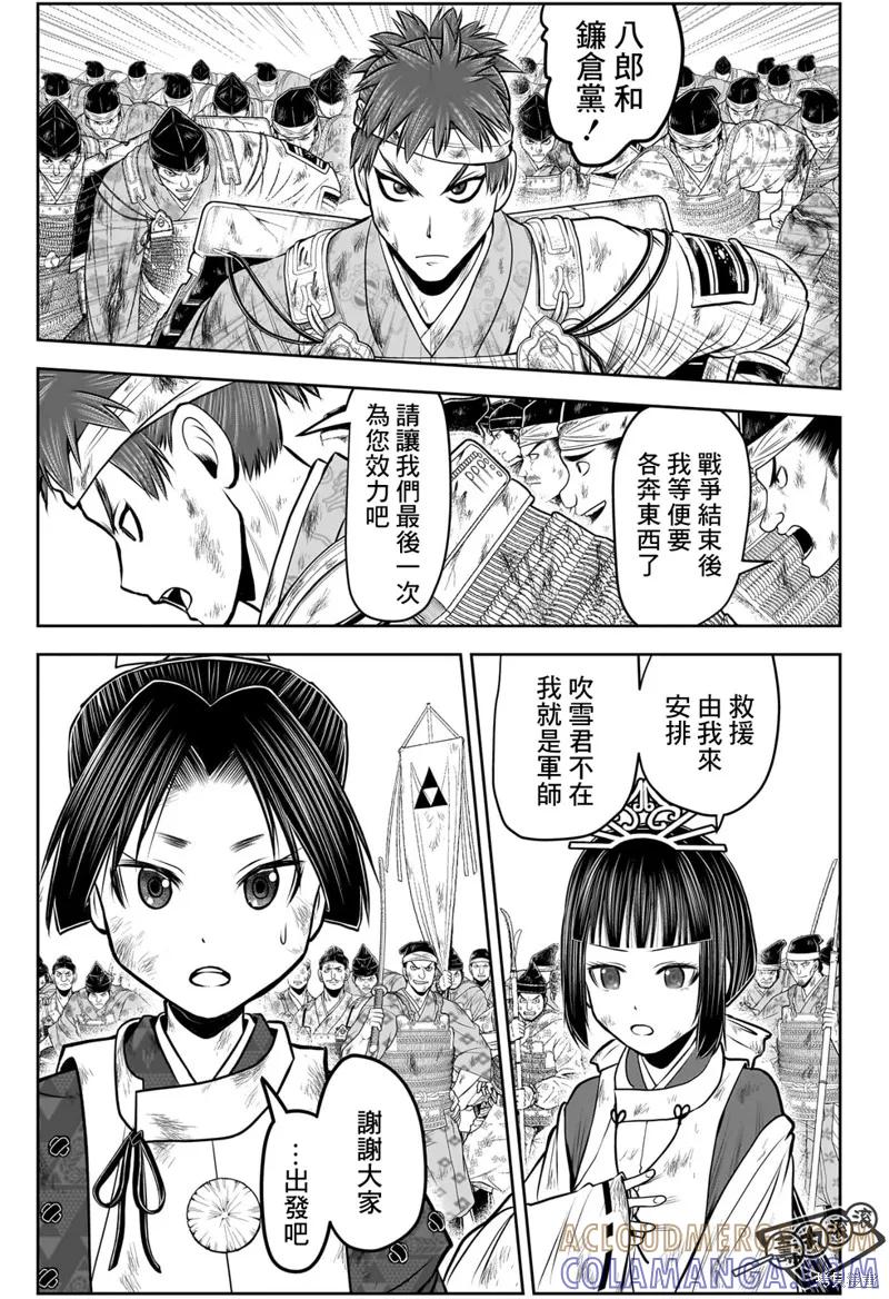 《少主溜得快》第107话 第9页