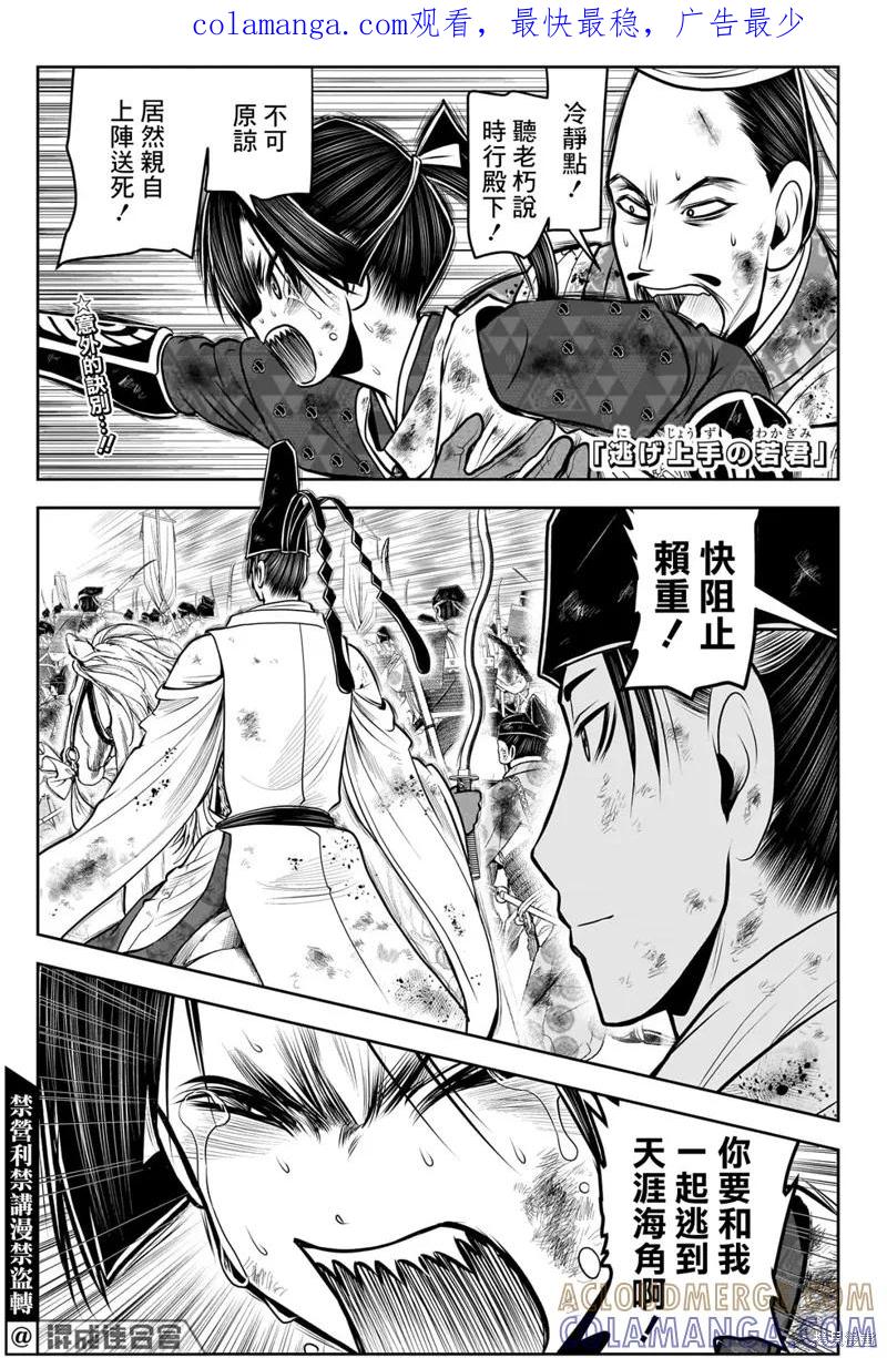 《少主溜得快》第107话 第1页